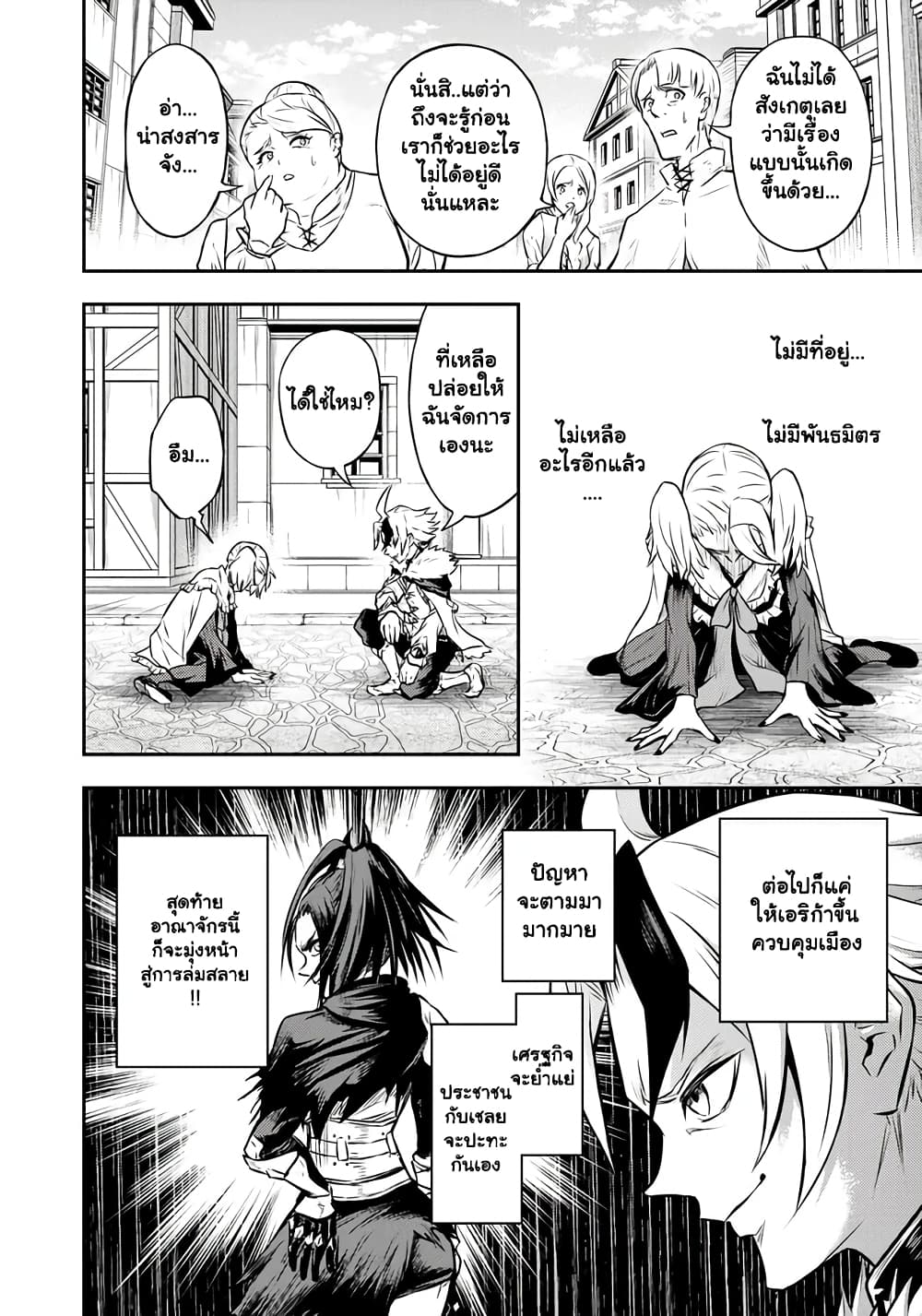 Fukushuu No ตอนที่ 9.1 (16)